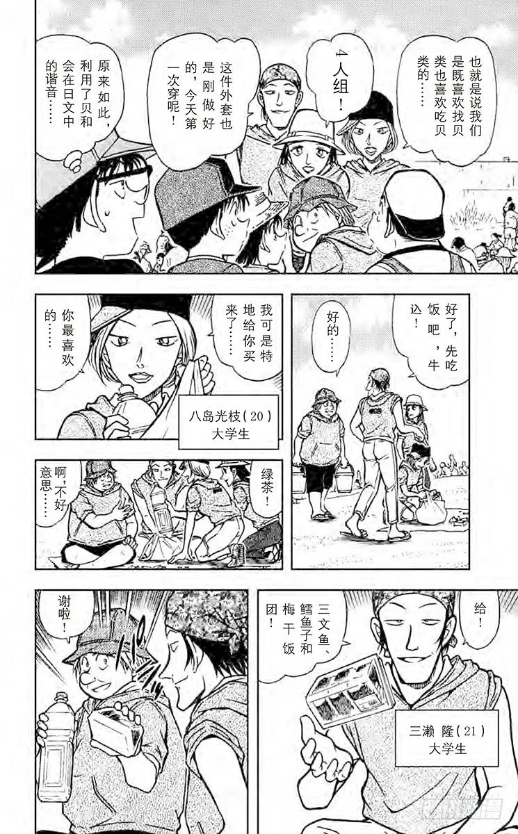 名侦探柯南 525 令人叹息的赶海 第8页