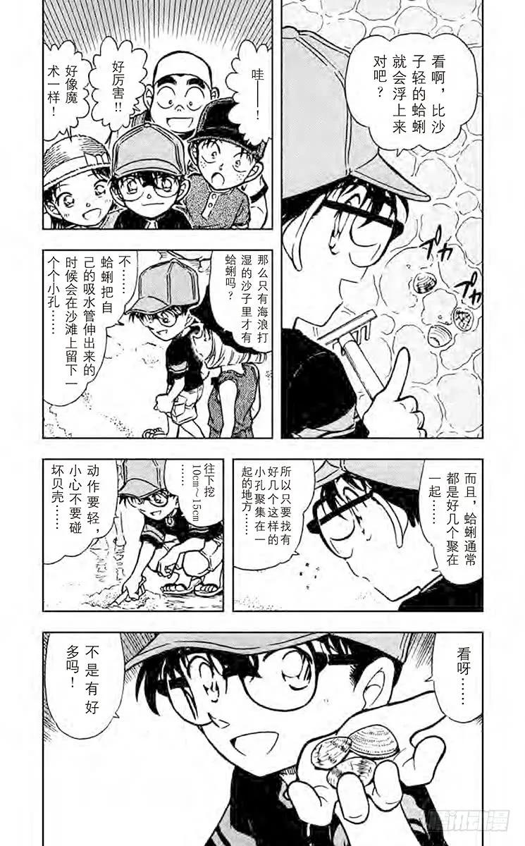 名侦探柯南 525 令人叹息的赶海 第4页