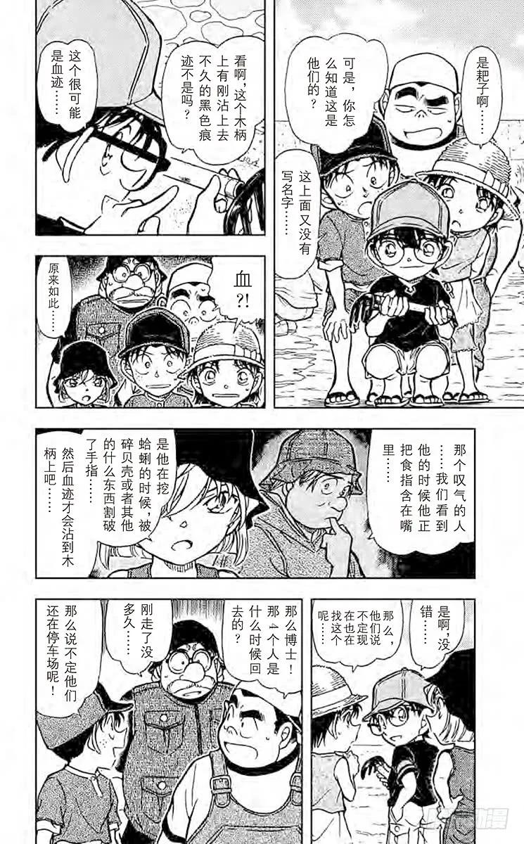 名侦探柯南 525 令人叹息的赶海 第14页