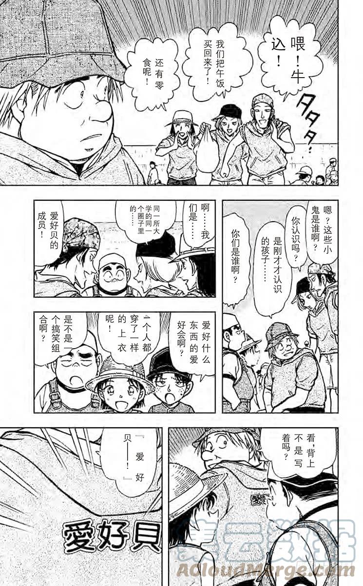 名侦探柯南 525 令人叹息的赶海 第7页