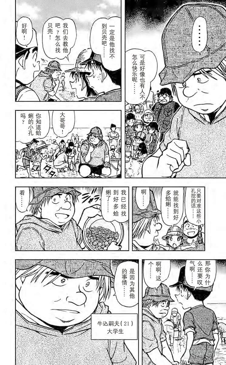 名侦探柯南 525 令人叹息的赶海 第6页