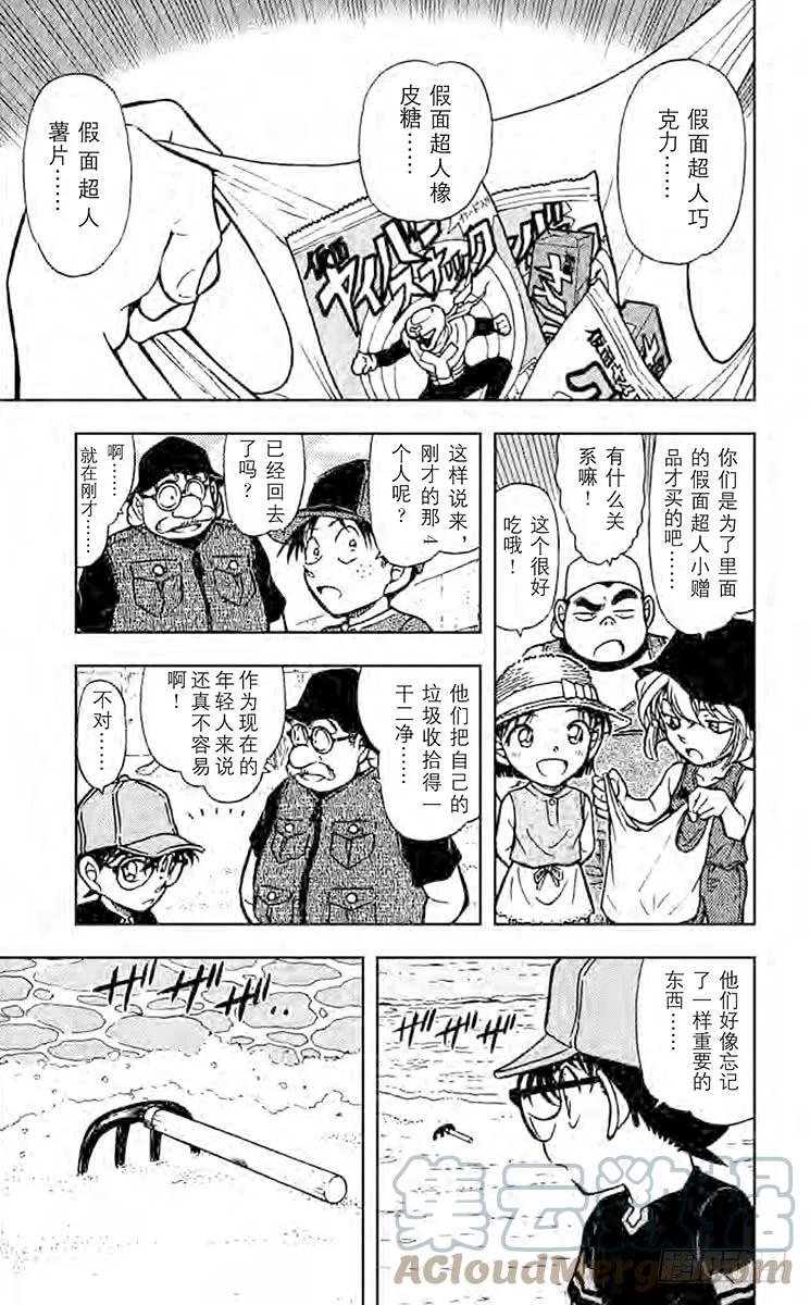 名侦探柯南 525 令人叹息的赶海 第13页