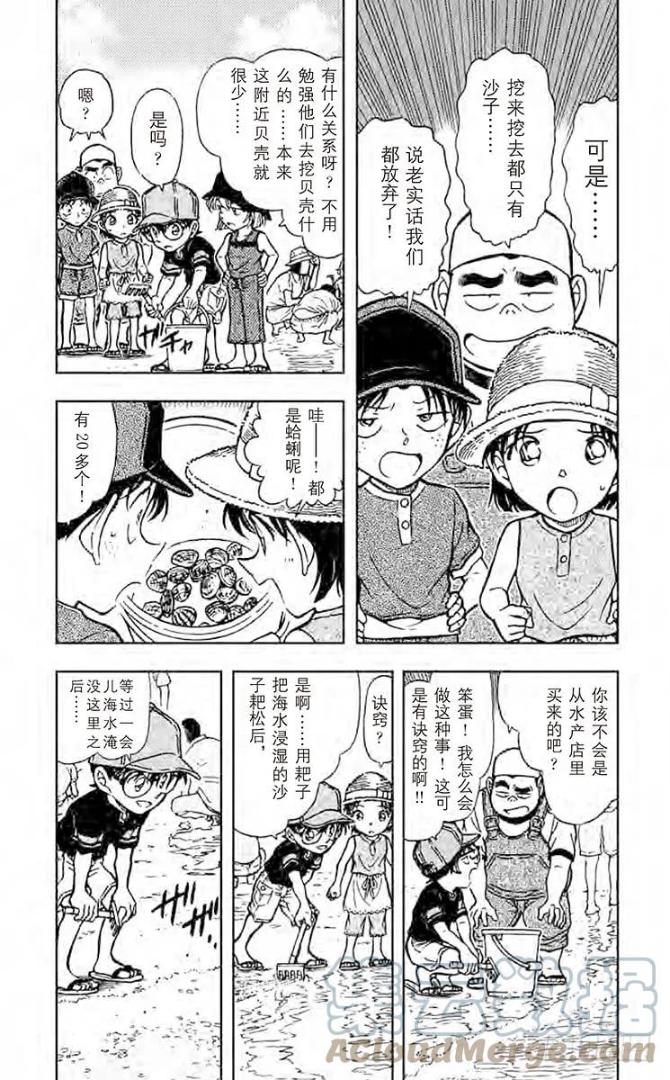 名侦探柯南 525 令人叹息的赶海 第3页