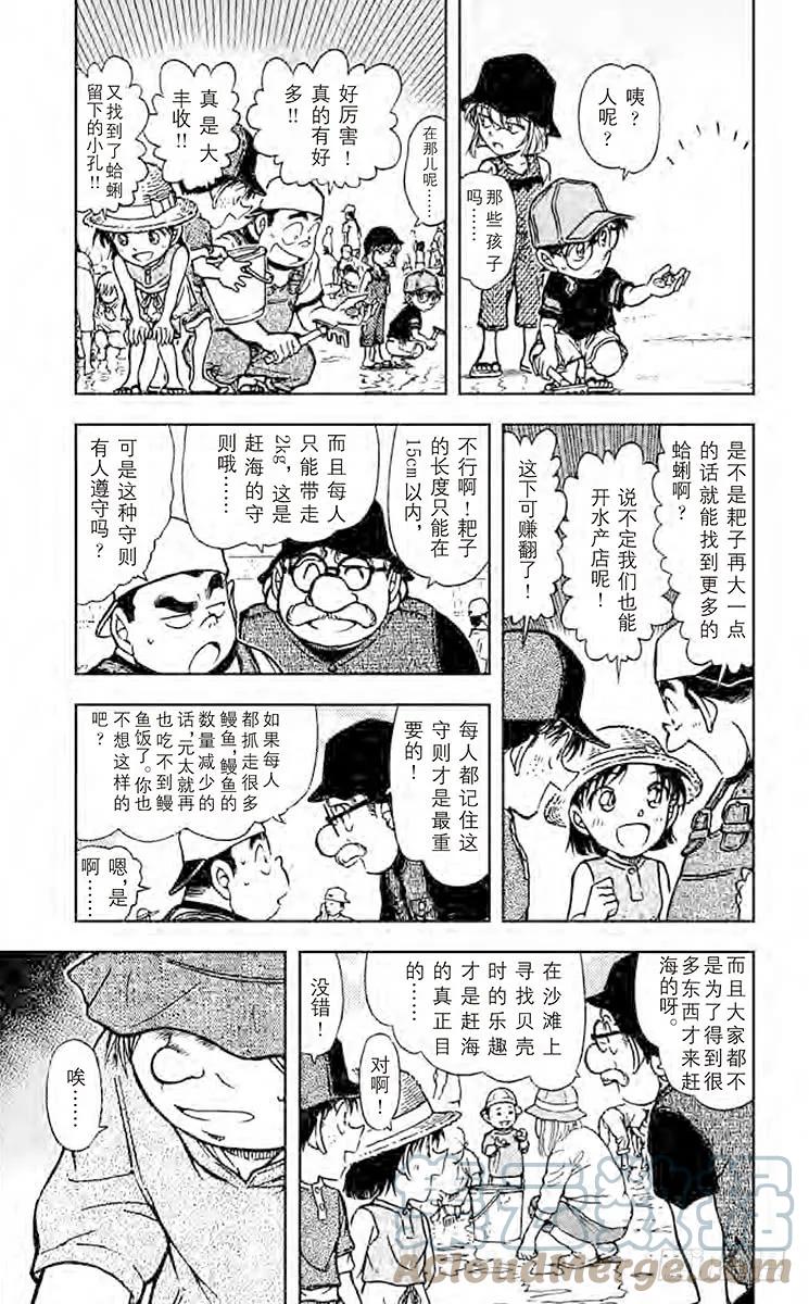 名侦探柯南 525 令人叹息的赶海 第5页