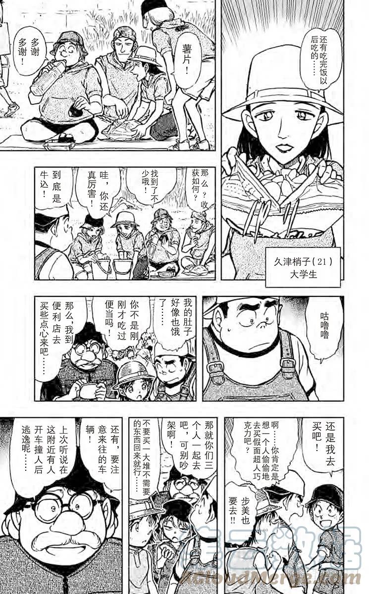名侦探柯南 525 令人叹息的赶海 第9页