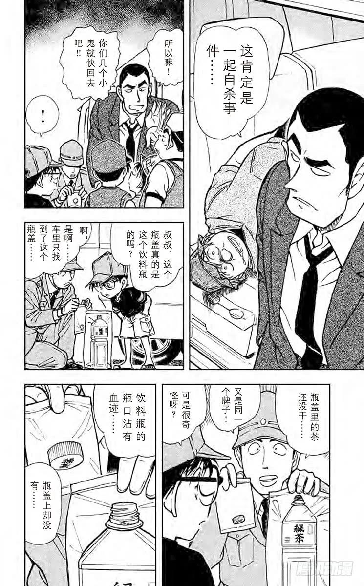 名侦探柯南 526 饮料瓶之怪 第8页