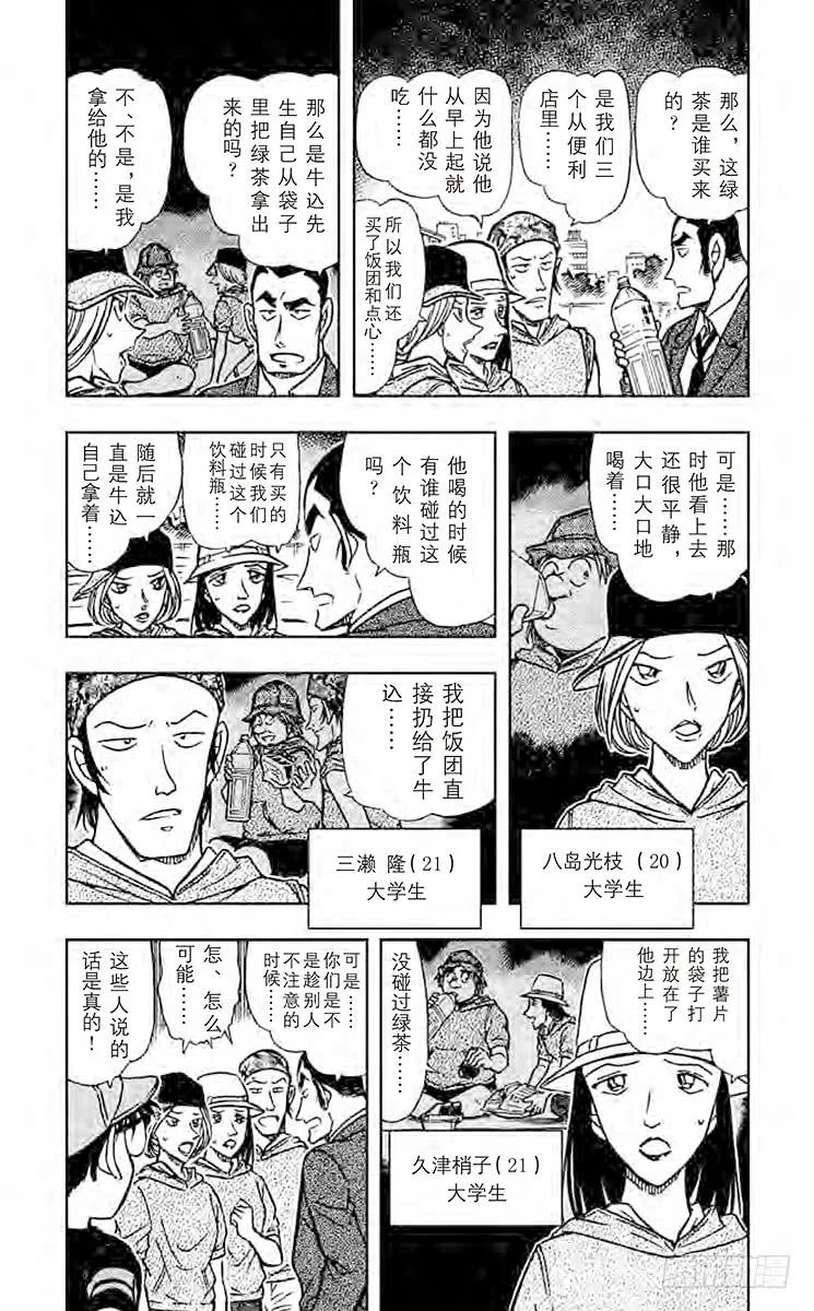 名侦探柯南 526 饮料瓶之怪 第4页