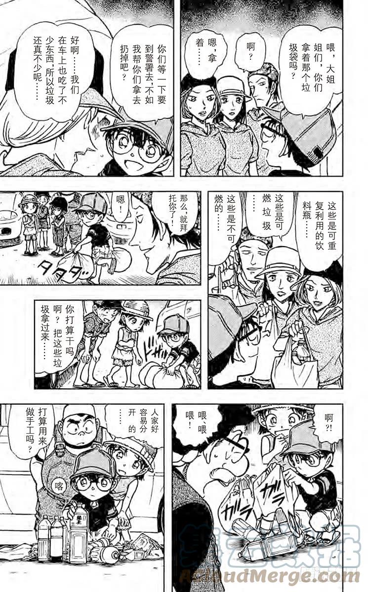 名侦探柯南 526 饮料瓶之怪 第15页