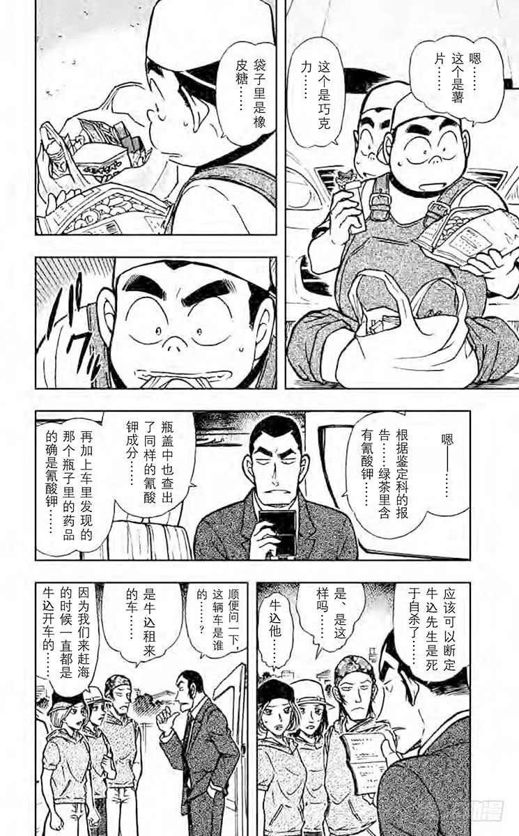 名侦探柯南 526 饮料瓶之怪 第12页