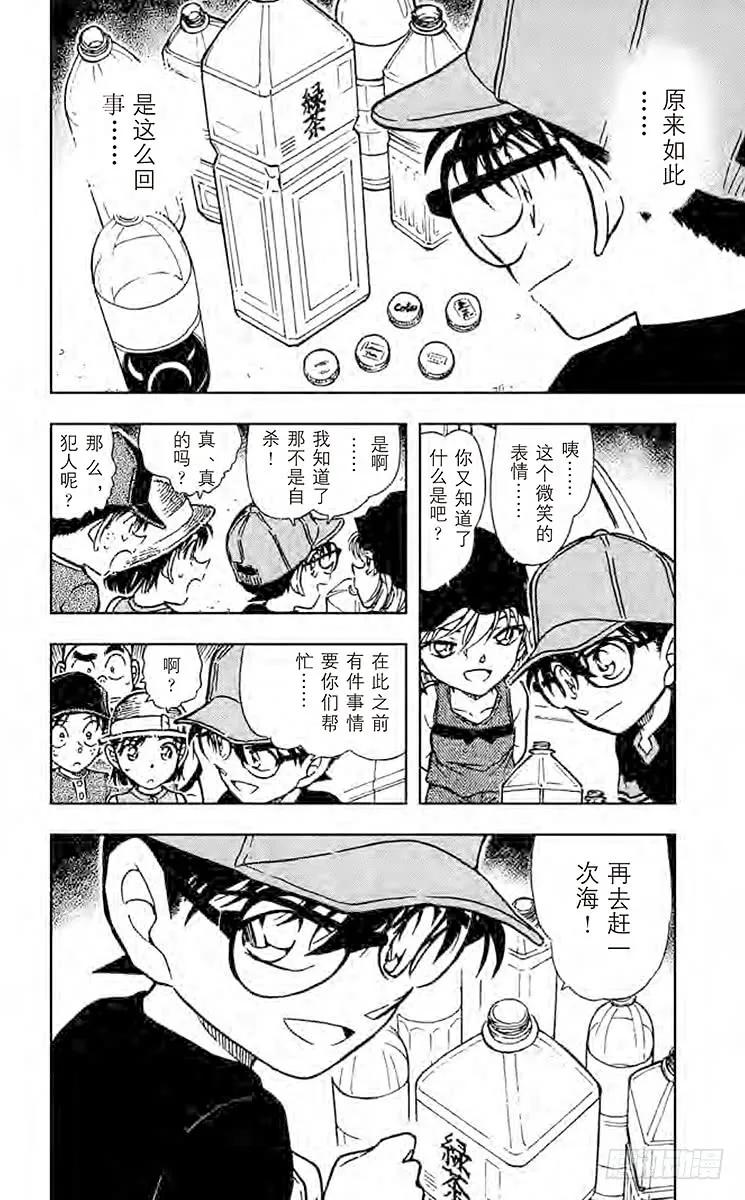 名侦探柯南 526 饮料瓶之怪 第16页