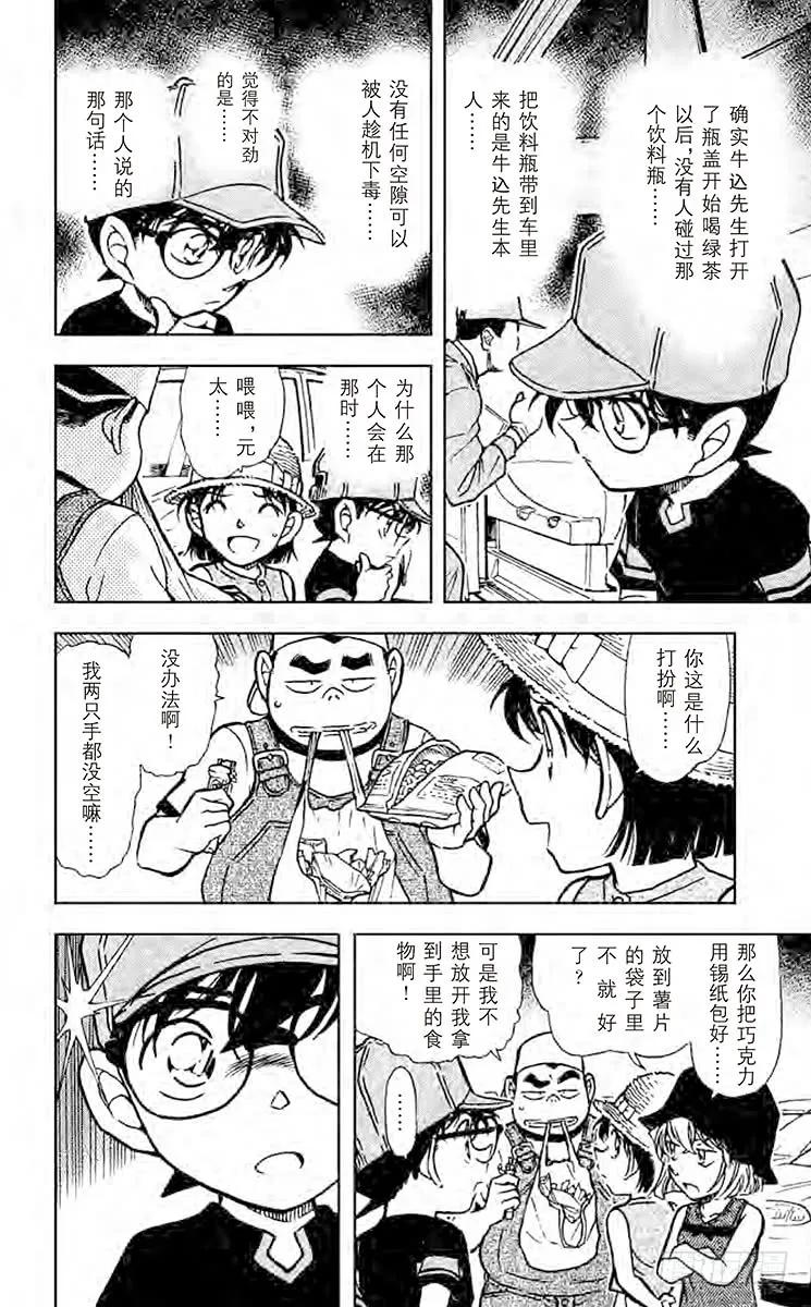 名侦探柯南 526 饮料瓶之怪 第14页