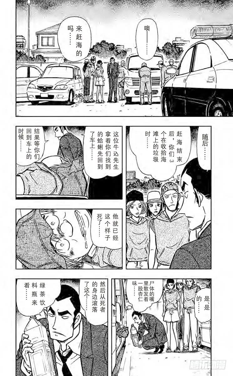 名侦探柯南 526 饮料瓶之怪 第2页