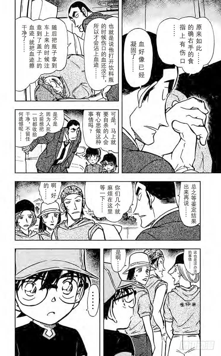 名侦探柯南 526 饮料瓶之怪 第10页
