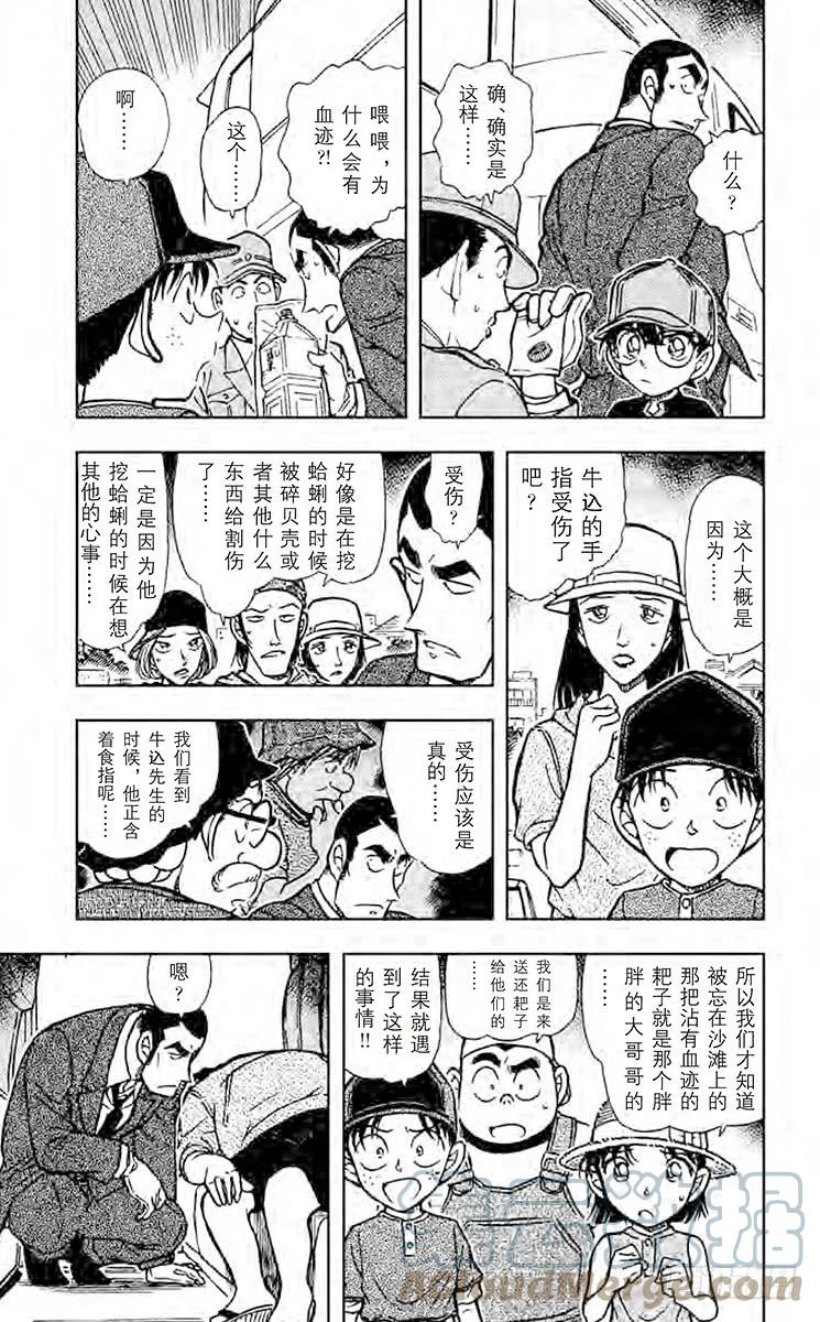 名侦探柯南 526 饮料瓶之怪 第9页