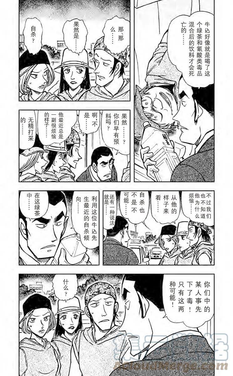 名侦探柯南 526 饮料瓶之怪 第3页