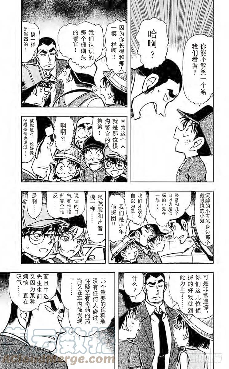 名侦探柯南 526 饮料瓶之怪 第7页