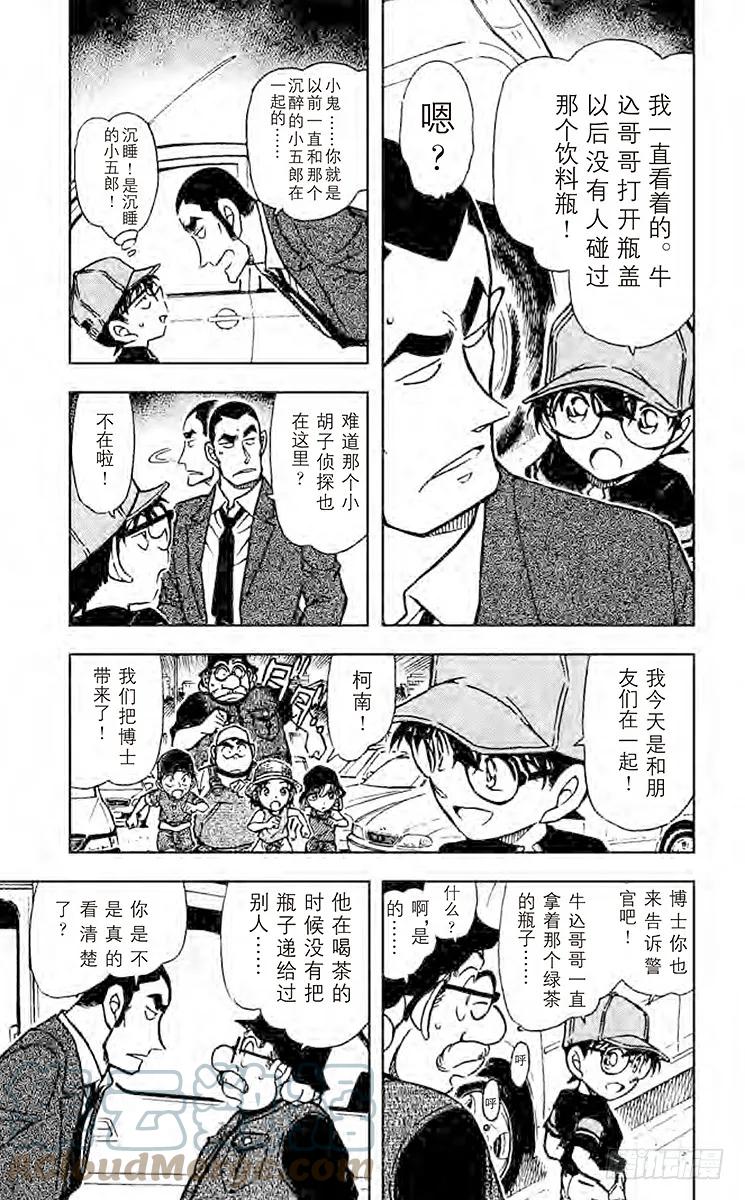 名侦探柯南 526 饮料瓶之怪 第5页