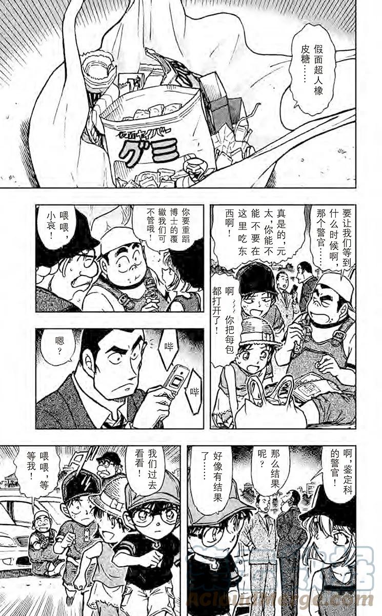 名侦探柯南 526 饮料瓶之怪 第11页