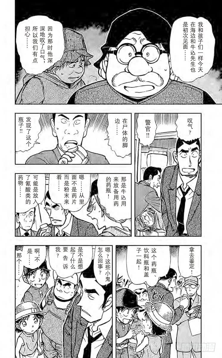 名侦探柯南 526 饮料瓶之怪 第6页