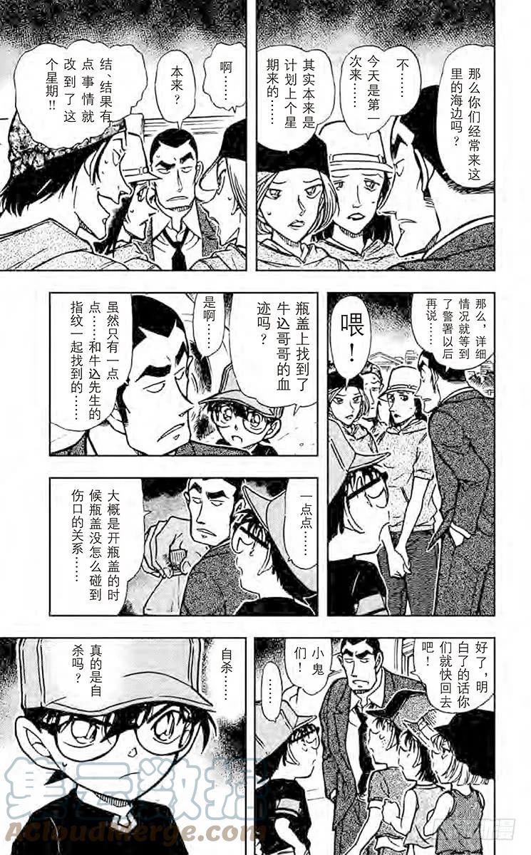 名侦探柯南 526 饮料瓶之怪 第13页