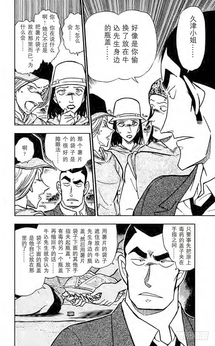 名侦探柯南 527 混合的诡计 第12页