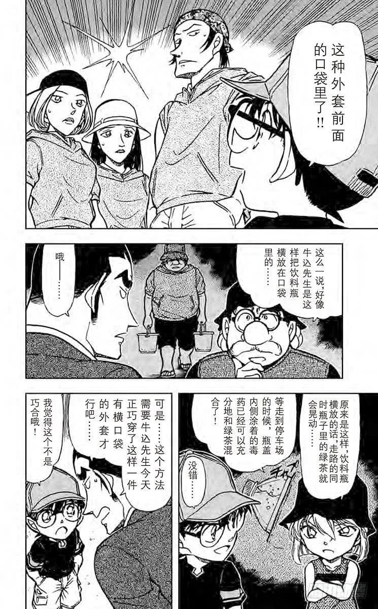 名侦探柯南 527 混合的诡计 第10页