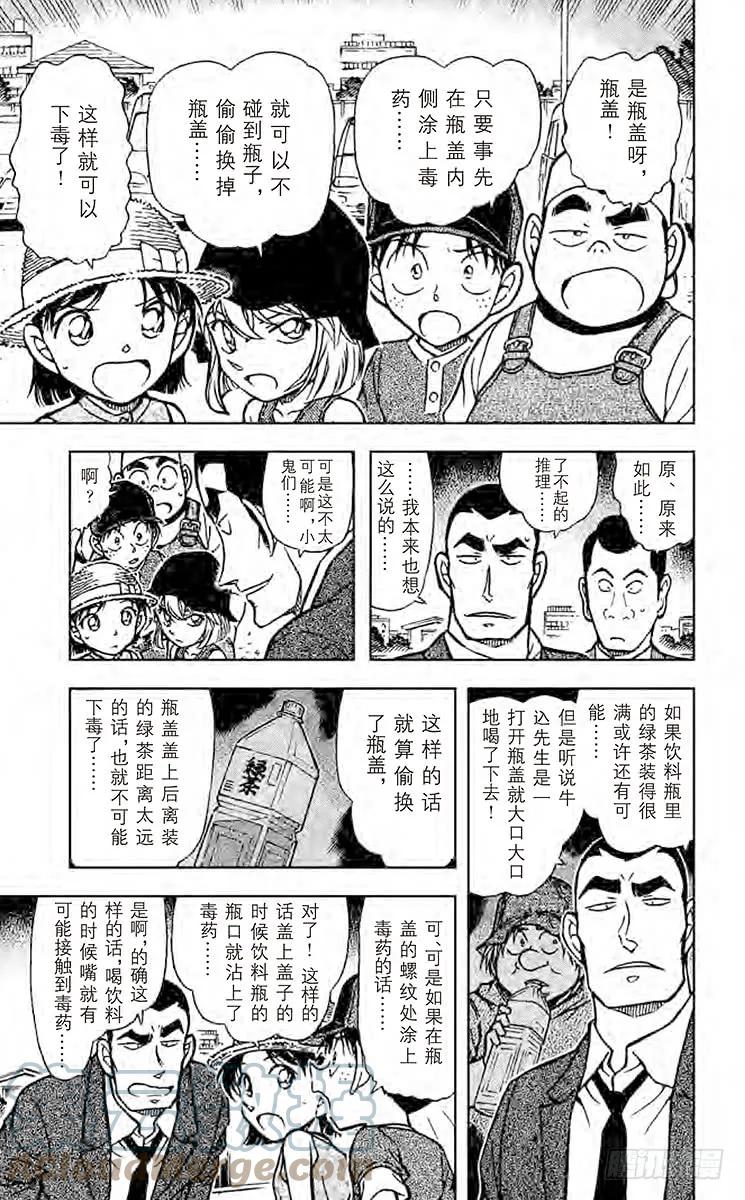 名侦探柯南 527 混合的诡计 第7页