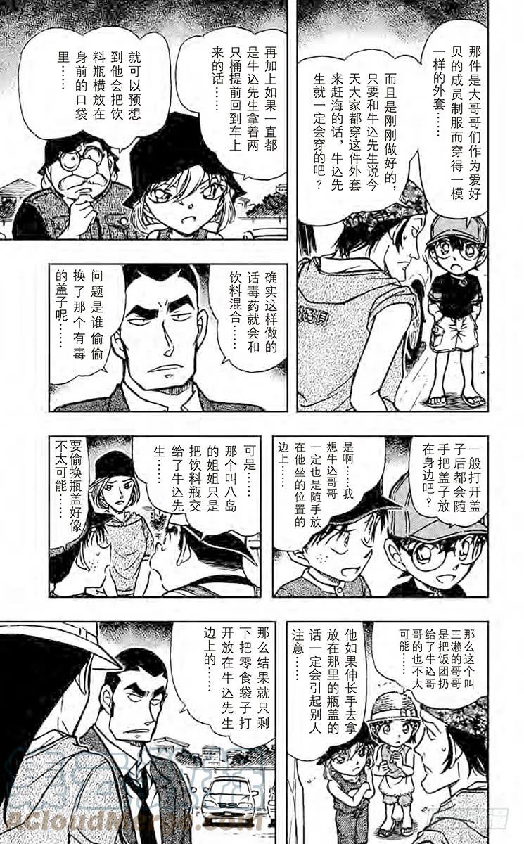 名侦探柯南 527 混合的诡计 第11页