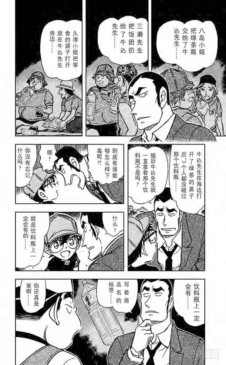 名侦探柯南 527 混合的诡计 第6页