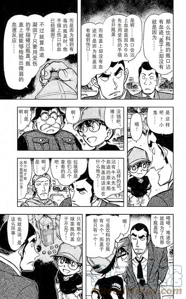 名侦探柯南 527 混合的诡计 第13页