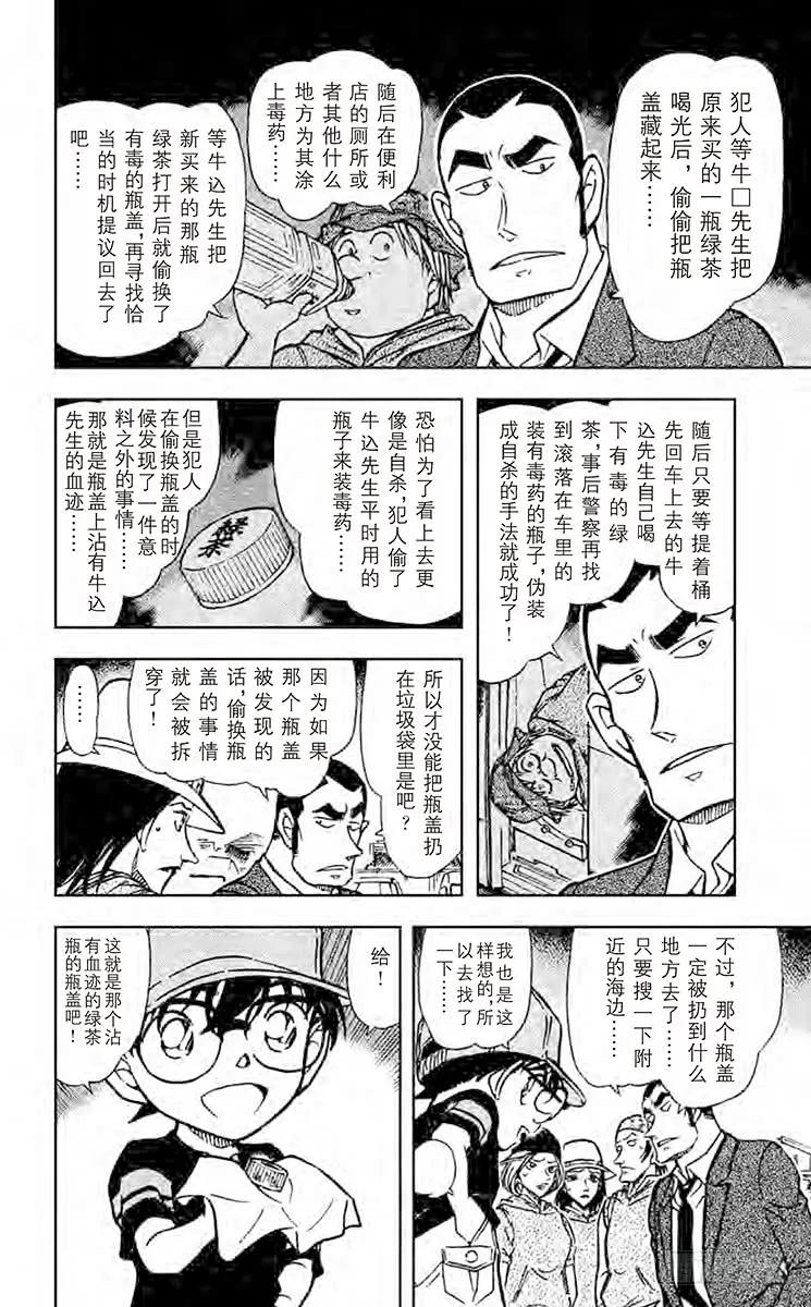 名侦探柯南 527 混合的诡计 第14页