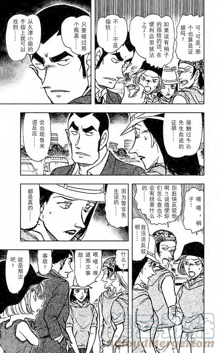 名侦探柯南 527 混合的诡计 第15页