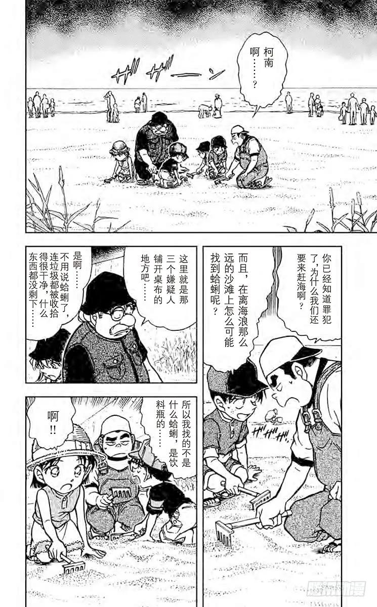 名侦探柯南 527 混合的诡计 第2页