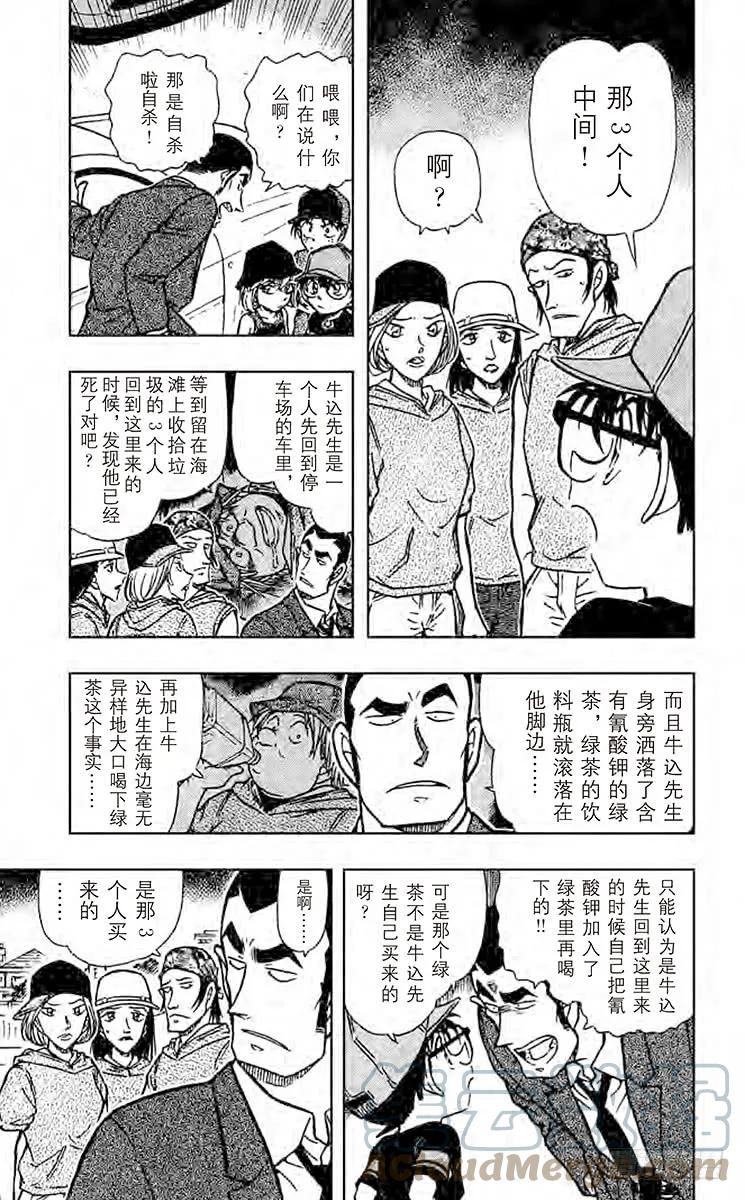 名侦探柯南 527 混合的诡计 第5页