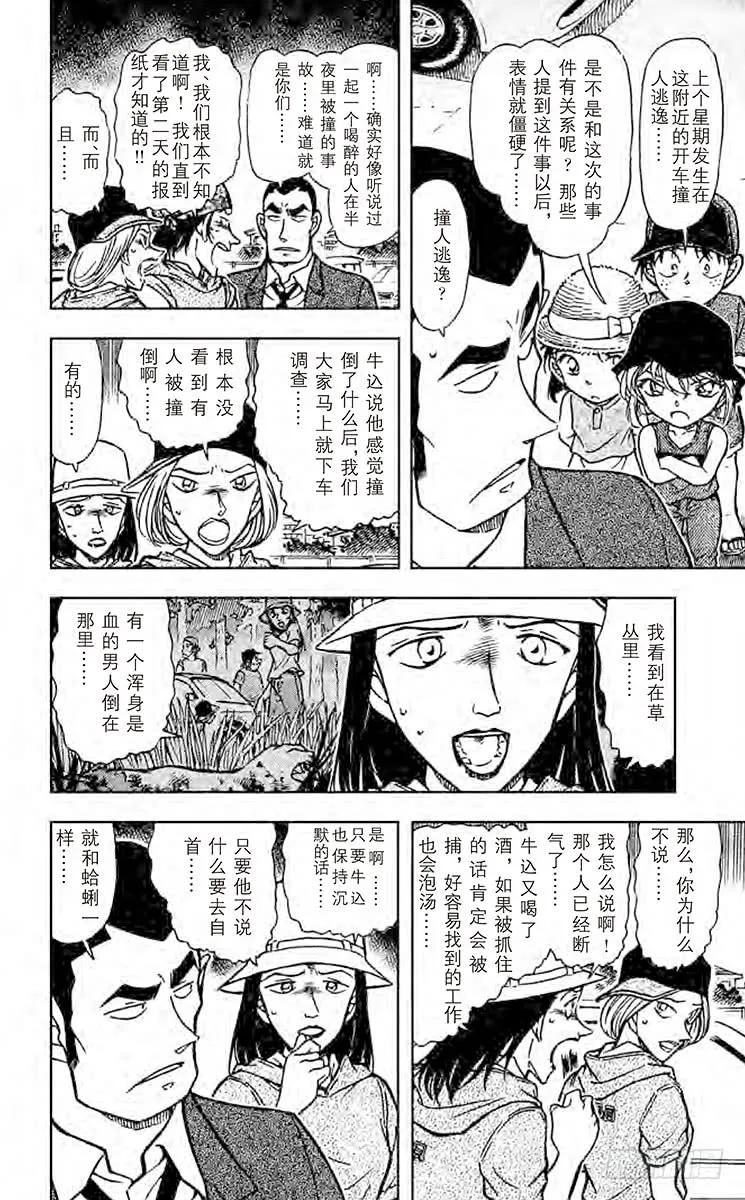 名侦探柯南 527 混合的诡计 第16页