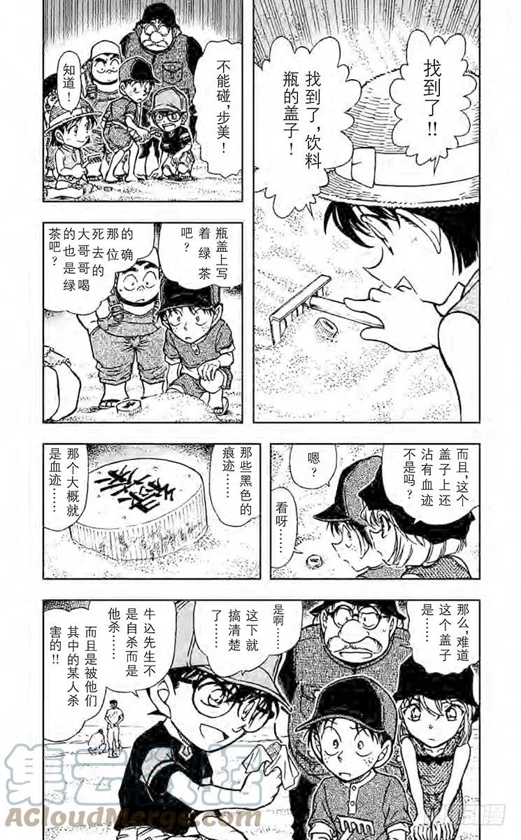 名侦探柯南 527 混合的诡计 第3页