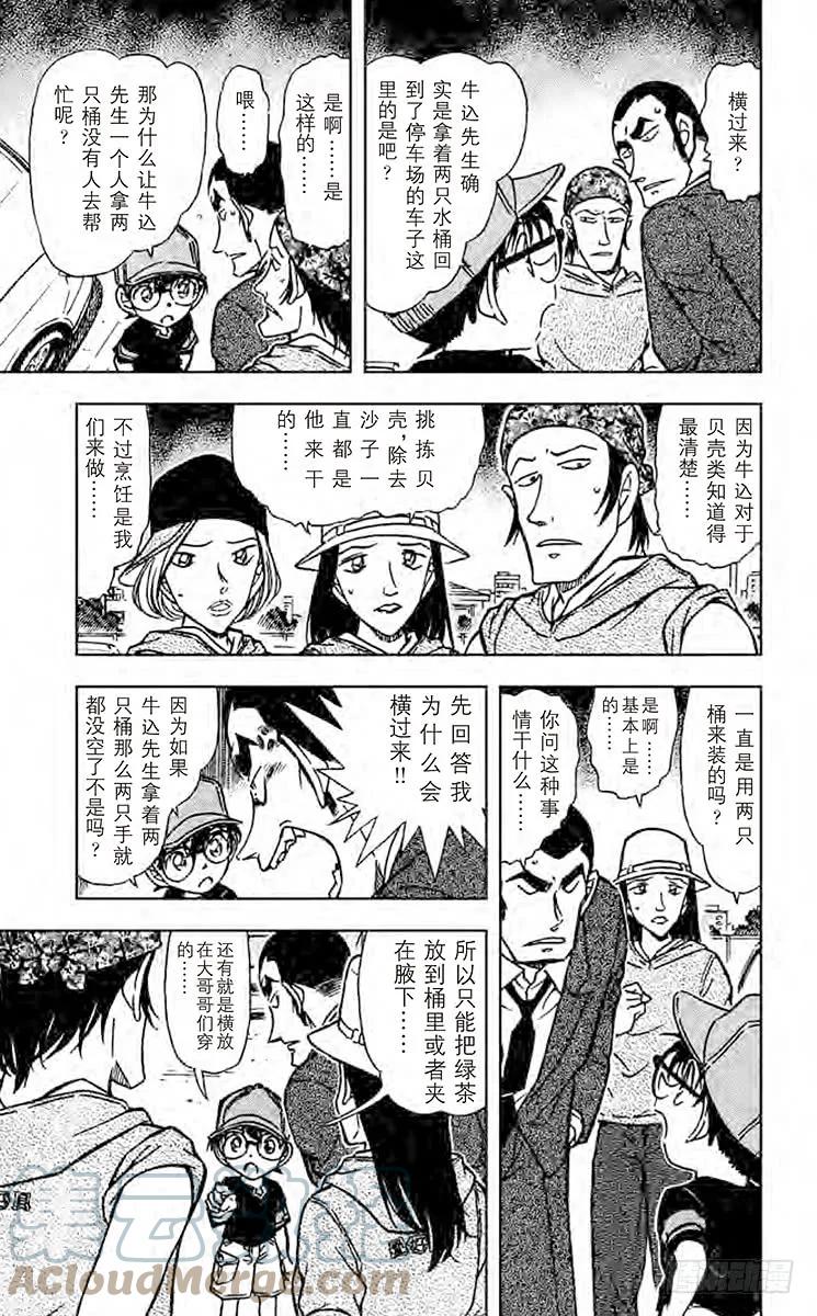 名侦探柯南 527 混合的诡计 第9页