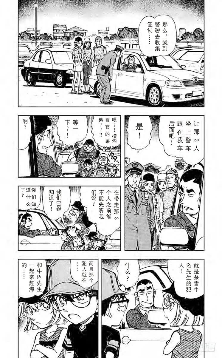 名侦探柯南 527 混合的诡计 第4页