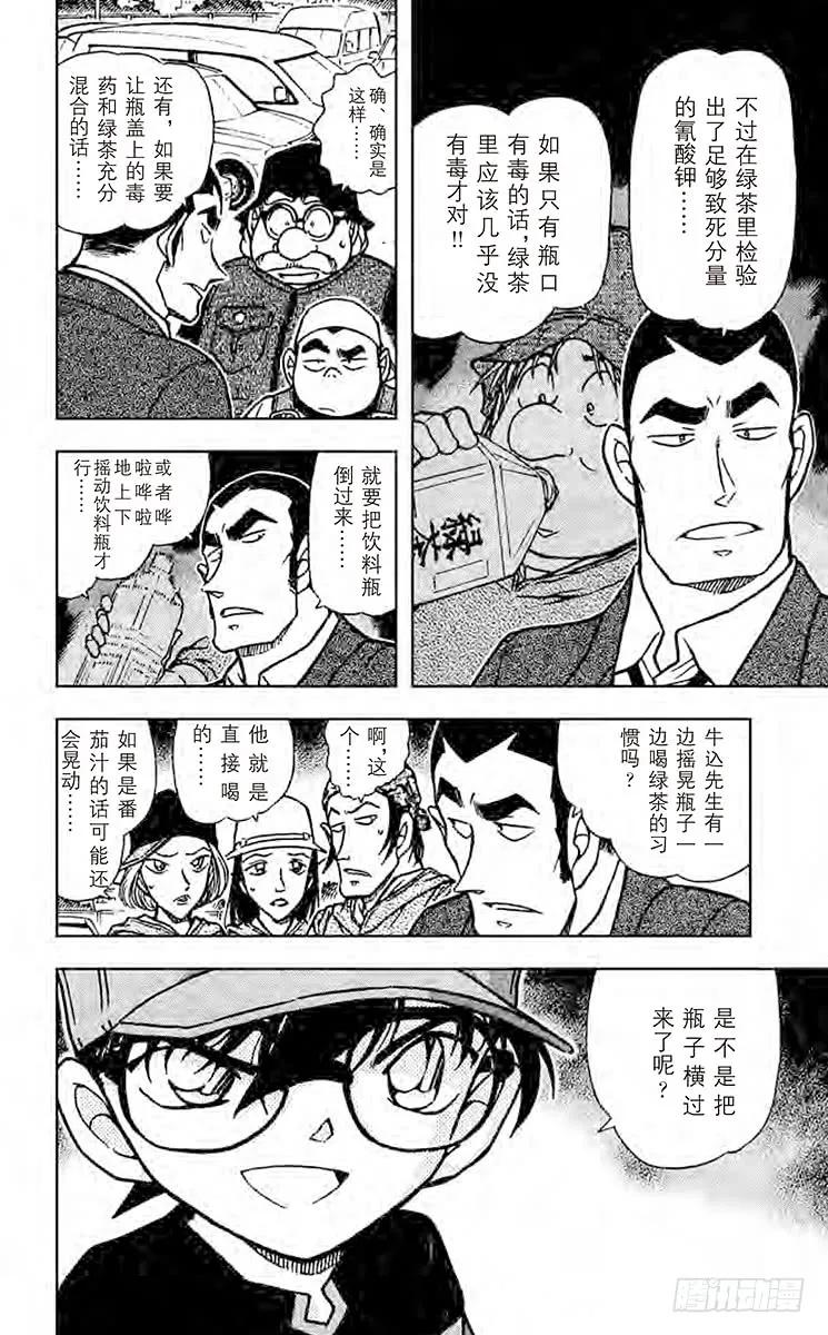 名侦探柯南 527 混合的诡计 第8页