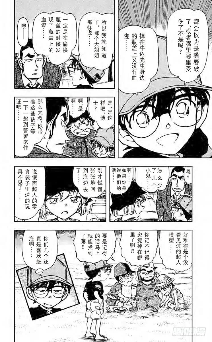 名侦探柯南 527 混合的诡计 第18页