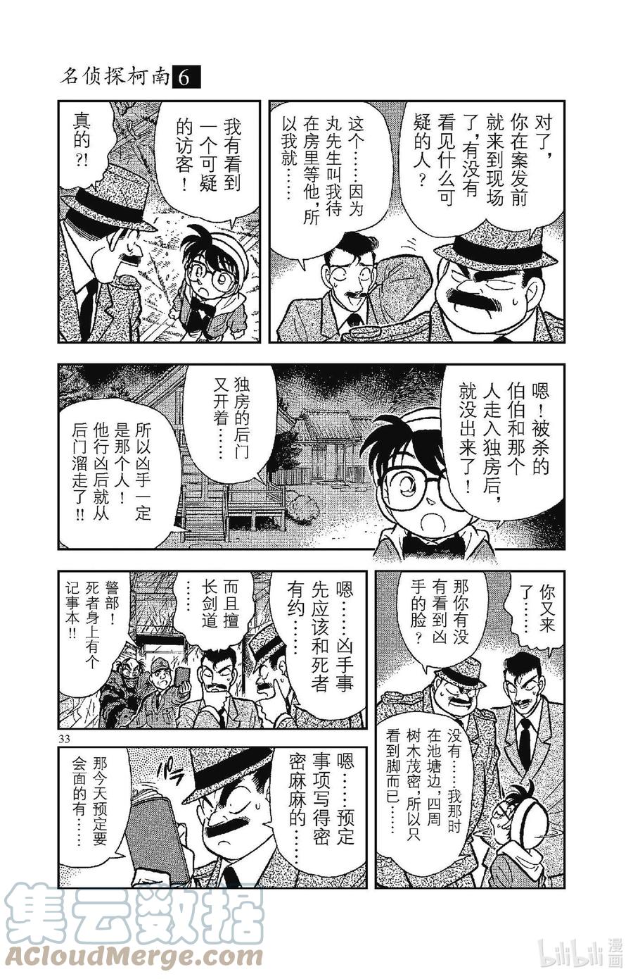 名侦探柯南 052 三名拜访者？ 第15页
