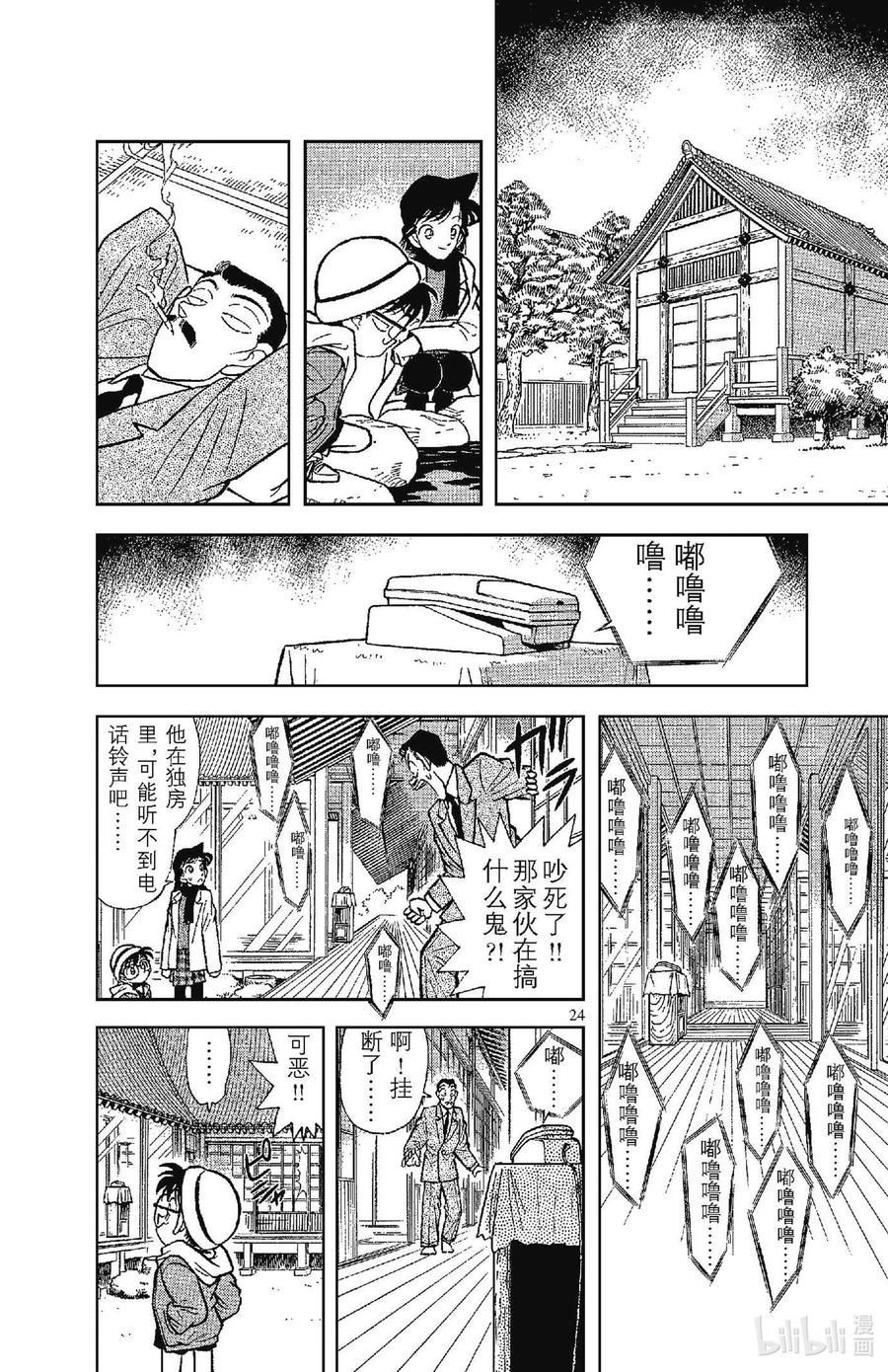 名侦探柯南 052 三名拜访者？ 第6页