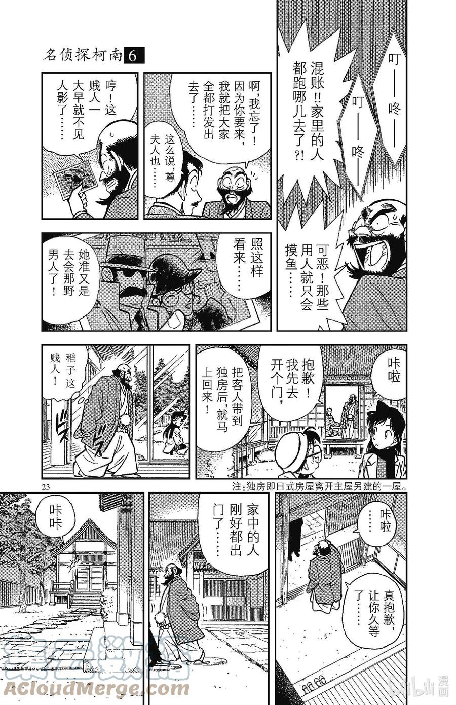 名侦探柯南 052 三名拜访者？ 第5页