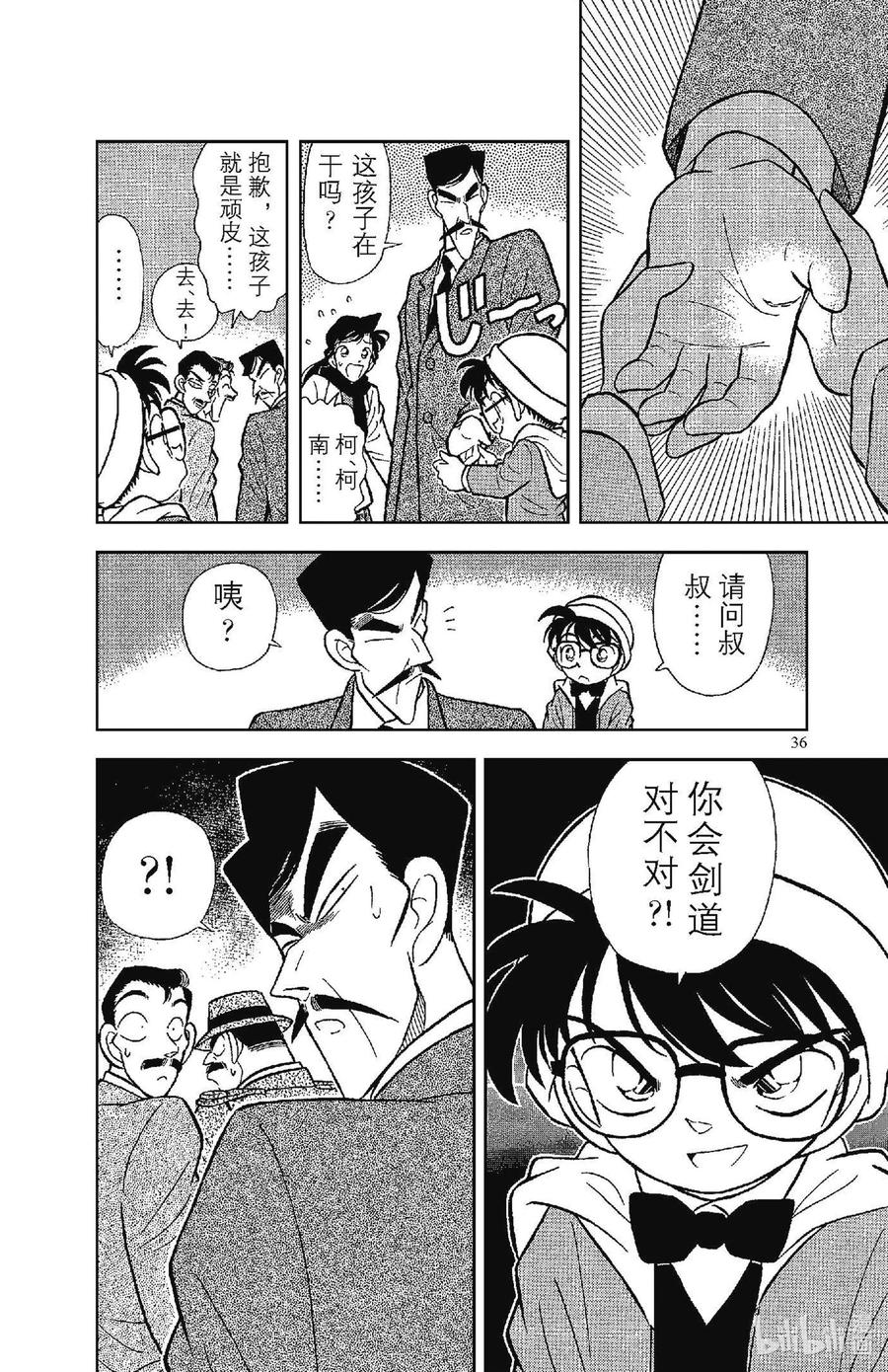名侦探柯南 052 三名拜访者？ 第18页