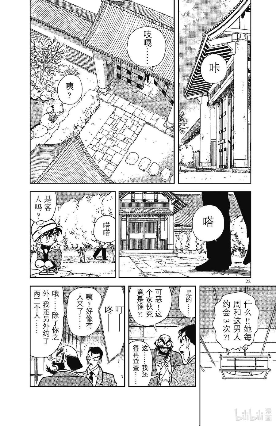 名侦探柯南 052 三名拜访者？ 第4页