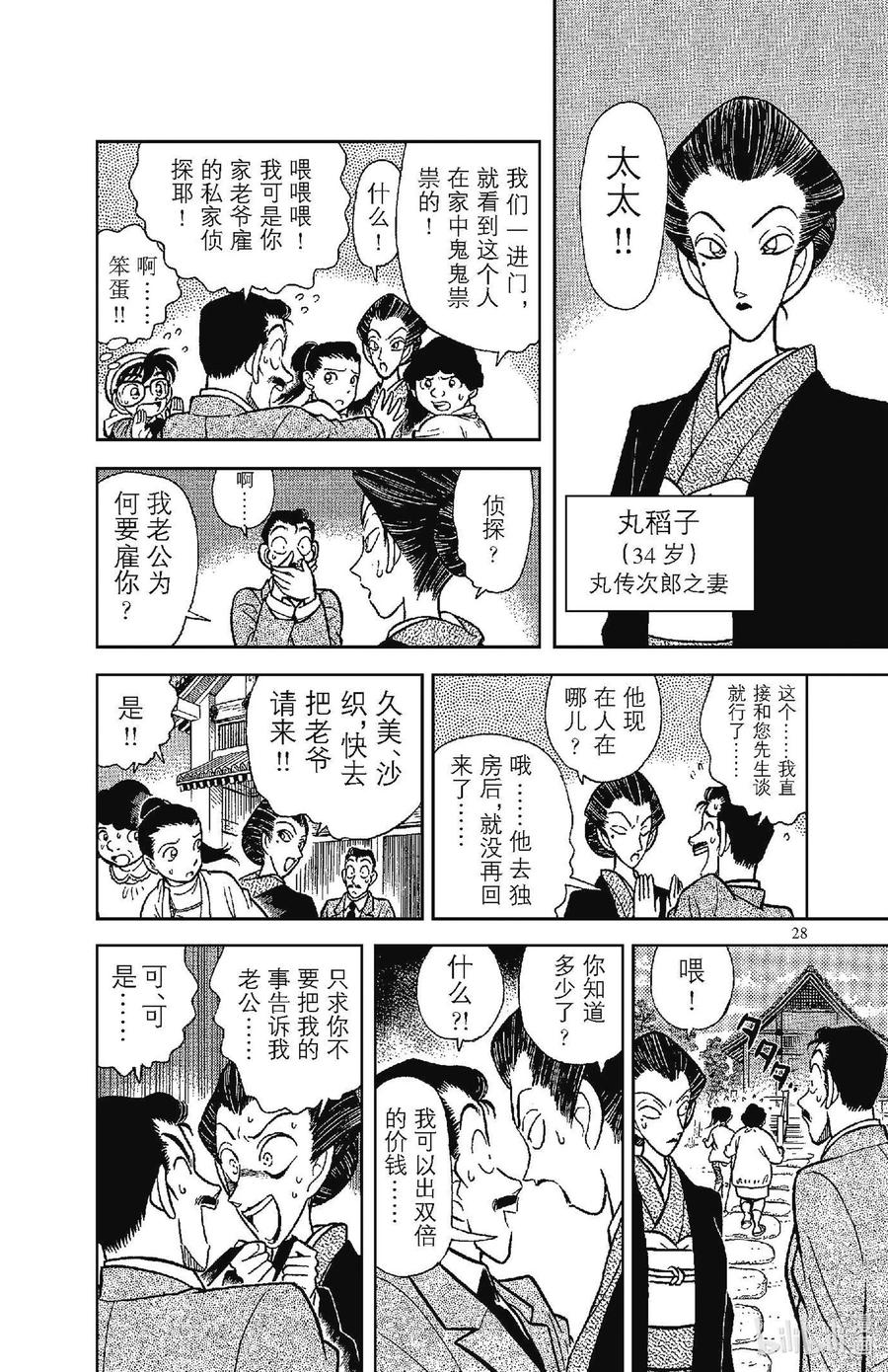 名侦探柯南 052 三名拜访者？ 第10页