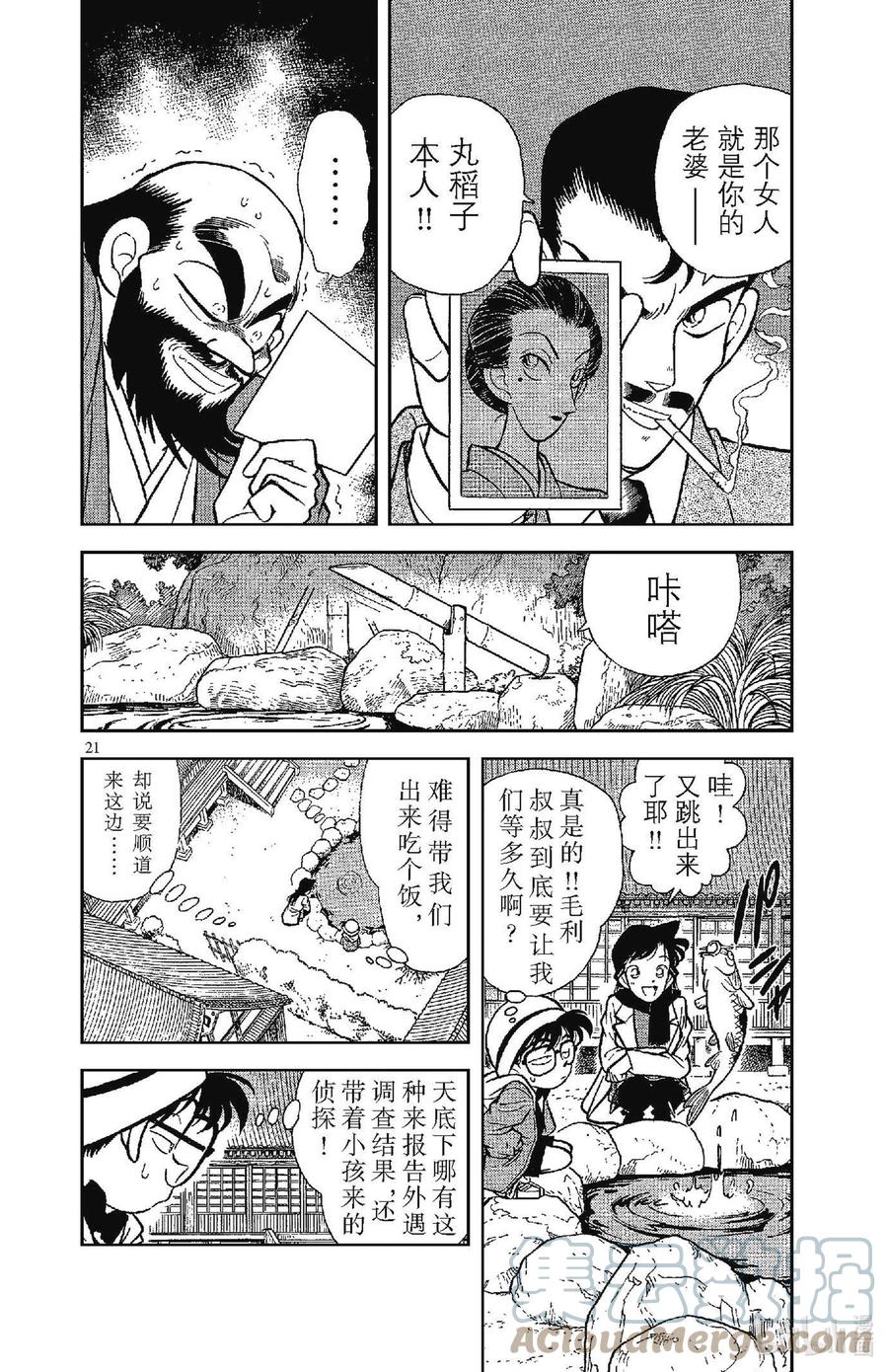 名侦探柯南 052 三名拜访者？ 第3页