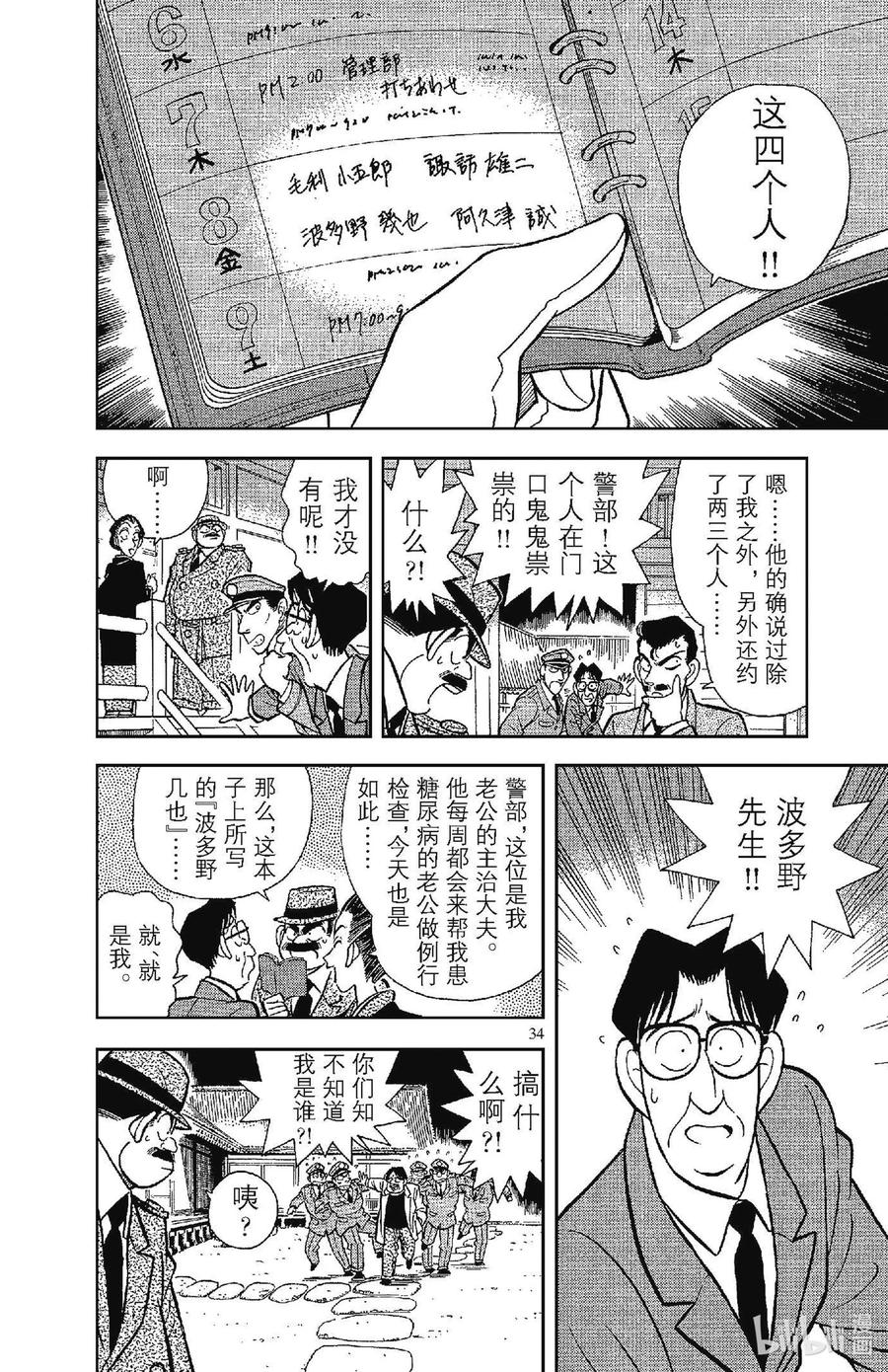 名侦探柯南 052 三名拜访者？ 第16页