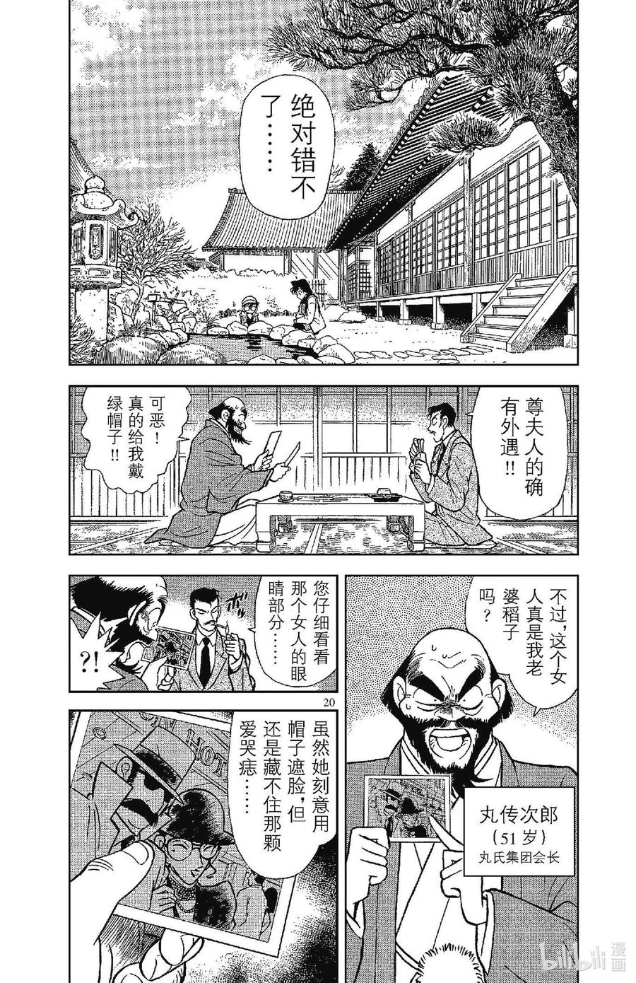 名侦探柯南 052 三名拜访者？ 第2页