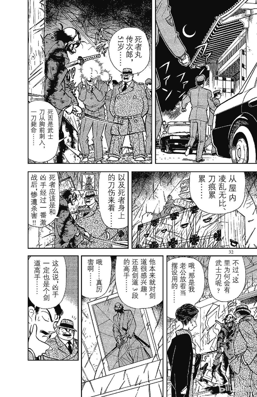 名侦探柯南 052 三名拜访者？ 第14页